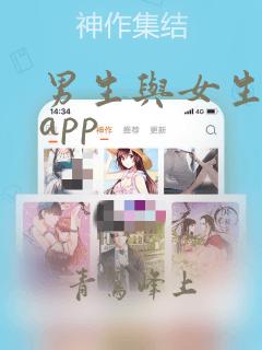 男生与女生互怼app