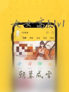 女女高h1v1