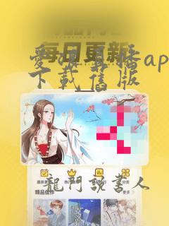 爱浪直播app下载旧版