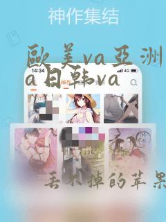 欧美va亚洲va日韩va