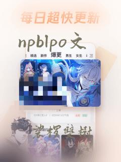 npblpo文