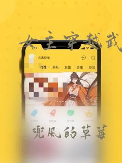 女主穿越武侠文