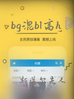 bg混bl高h