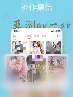 亚洲av一av