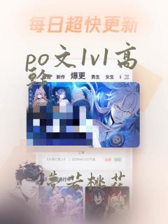 po文1v1高干