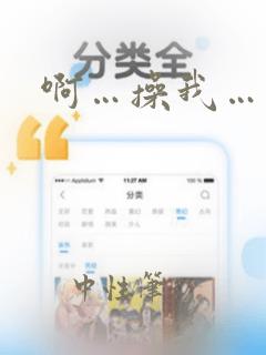 啊…操我…使劲