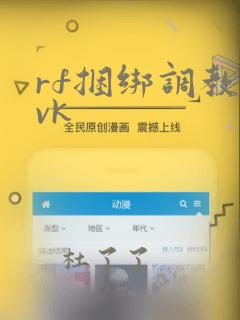 rf捆绑调教|vk