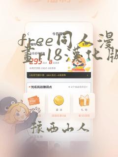 free同人漫画r18汉化版