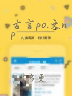 古言po.文np