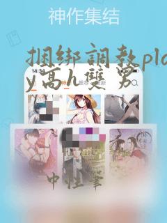 捆绑调教play高h双男