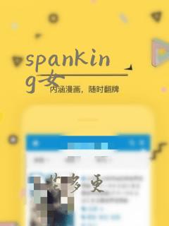 spanking女