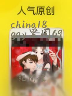 china18gay男同69