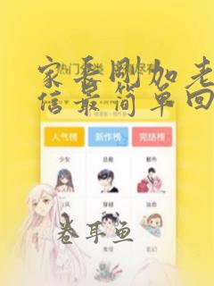 家长刚加老师微信最简单回复