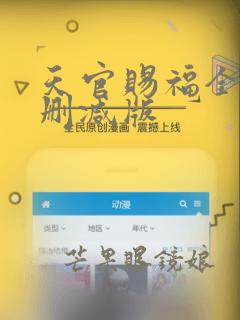 天官赐福全文无删减版