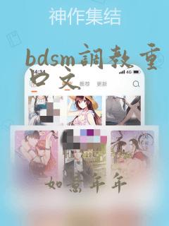 bdsm调教重口文