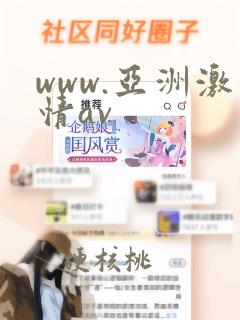 www.亚洲激情av