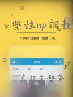 双性np调教文