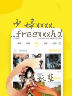 少妇xxxx...freexxxhd