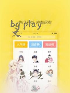 bg play文