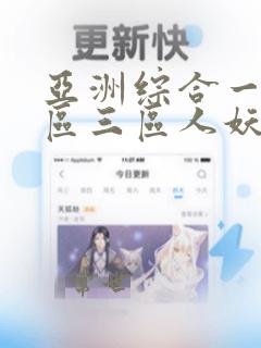 亚洲综合一区二区三区人妖