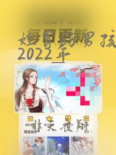 姓肖的男孩名字2022年