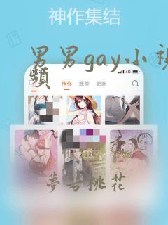 男男gay小视频