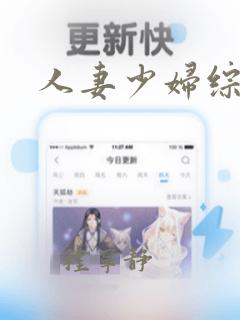 人妻少妇综合网