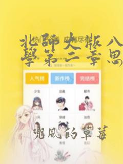 北师大版八下数学第二章思维导图