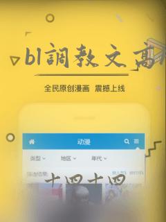 bl调教文高h