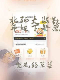 北师大版数学二年级下册思维导图