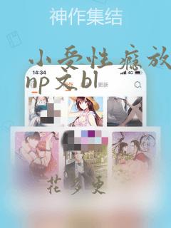 小受性瘾放荡的np文bl