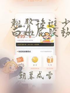 翘臀后进少妇大白嫩屁股动态图