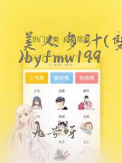 美人多汁(双性)byfmw199