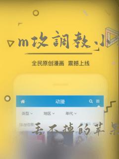 m攻调教小说