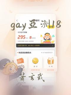 gay亚洲18