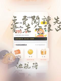 免费阅读先婚后爱:老公很凶猛全文