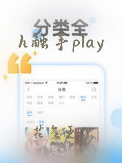 h触手play