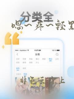 嗯~疼~轻点~