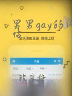 男男gay的网站