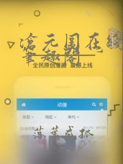 沧元图在线阅读笔趣阁