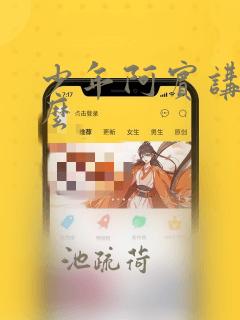 少年阿宾讲的什么