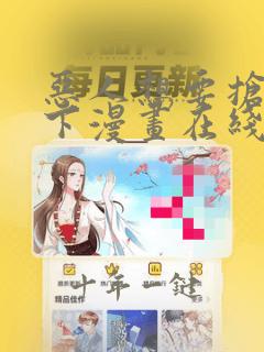 恶人想要抢救一下漫画在线免费看