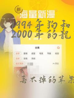 1994年狗和2000年的龙可以结婚吗