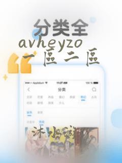 avheyzo一区二区