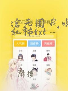 沧元图 我吃西红柿txt