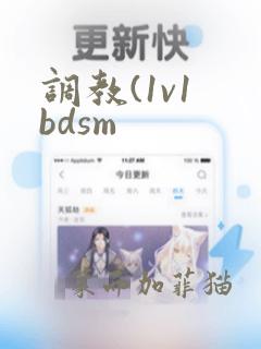 调教(1v1 bdsm