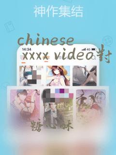 chinese xxxx video对白