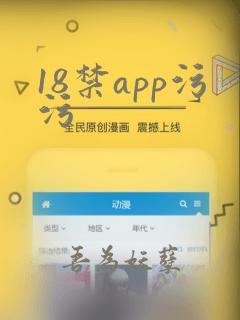 18禁app污污