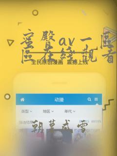 蜜臀av一区二区在线观看