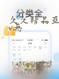 久久精品亚洲av无